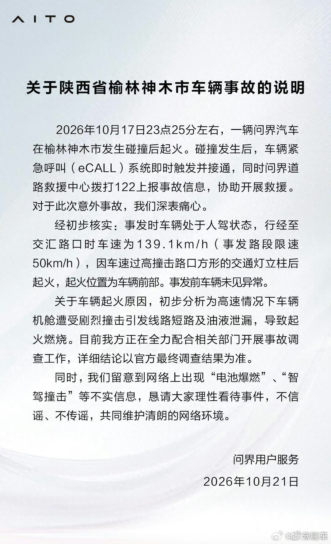 问界M9碰撞起火事故说明“道路千万条，安全第一条”咱就是说，140的速度怼到柱子