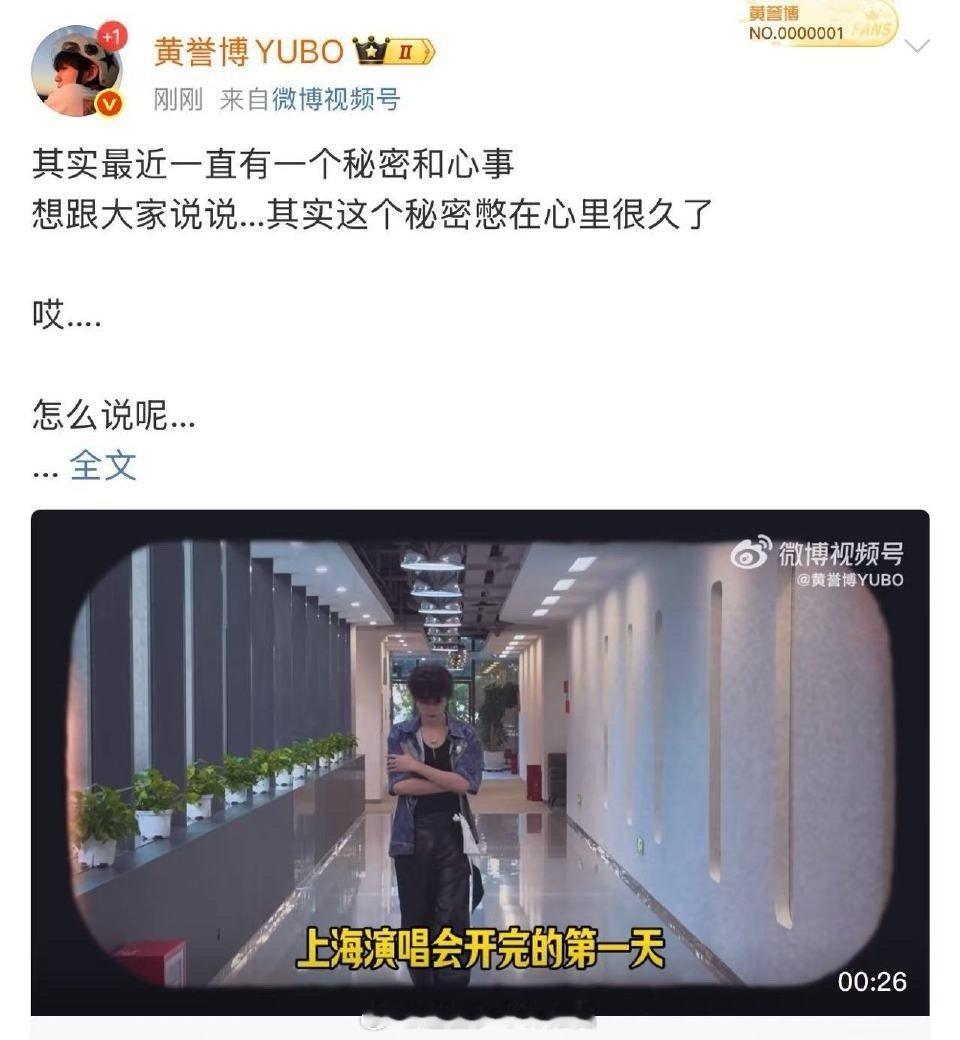黄誉博憋很久的秘密都说出来了 以为黄誉博要走心分享心事，结果是演唱会官宣现场，模