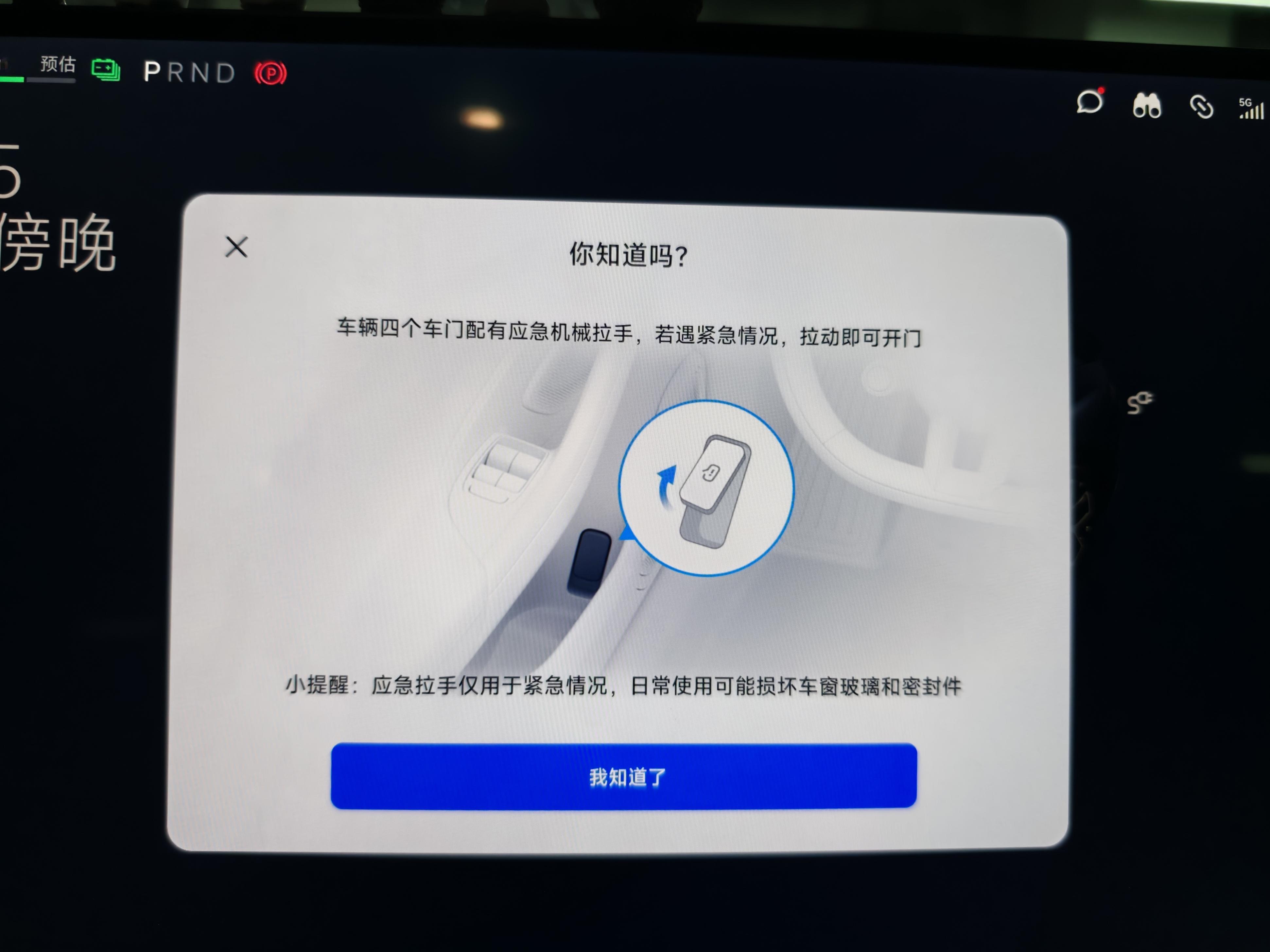 补充小米SU7 更新ver 1.8.4版本，新增内容（1/2）：新增应急机械拉手