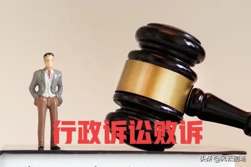 行政诉讼中，原告败诉是正常的事，但是如果原告的证据充足，被告行政机关的行政行为明