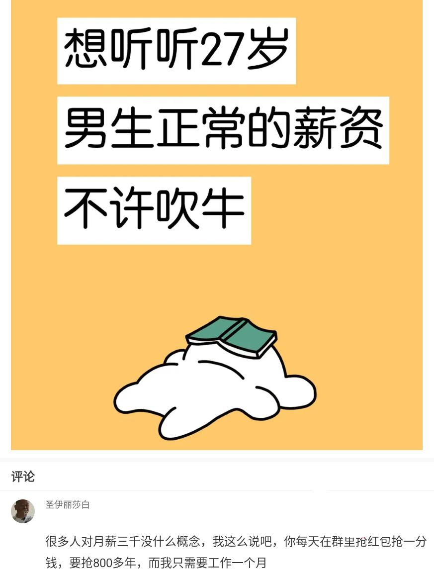 想听一下你们现在的真实薪资