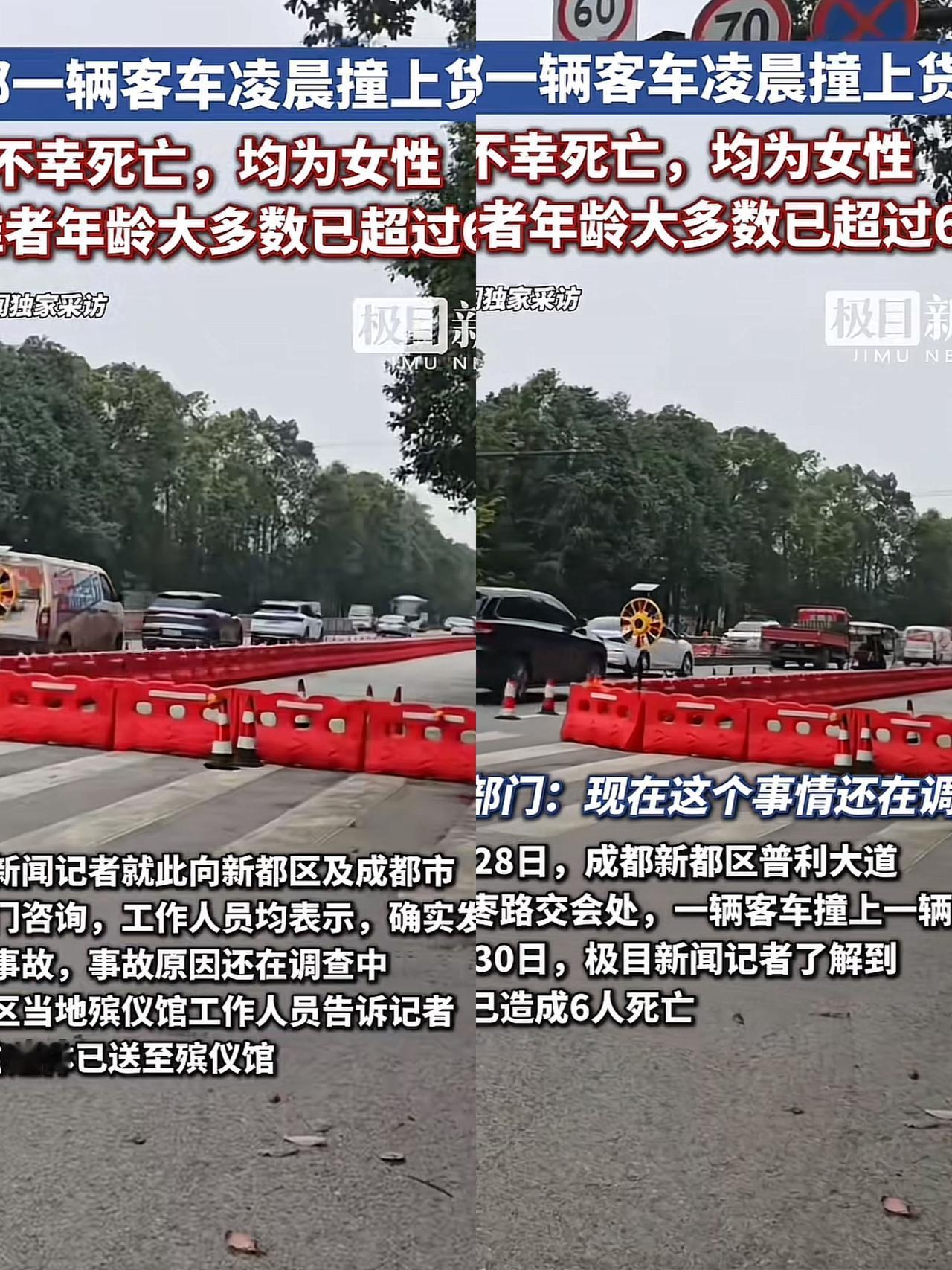 成都这起车祸，最伤心的就是六个阿姨的
儿女了
60多岁的年纪啊，说没就没了，这车