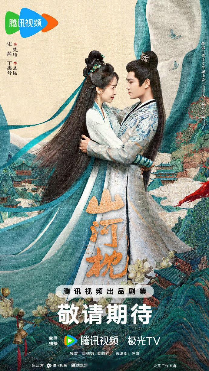 宋茜丁禹兮山河枕过审宋茜丁禹兮山河枕过审下证得知《山河枕》过审，瞬间满血复活！宋