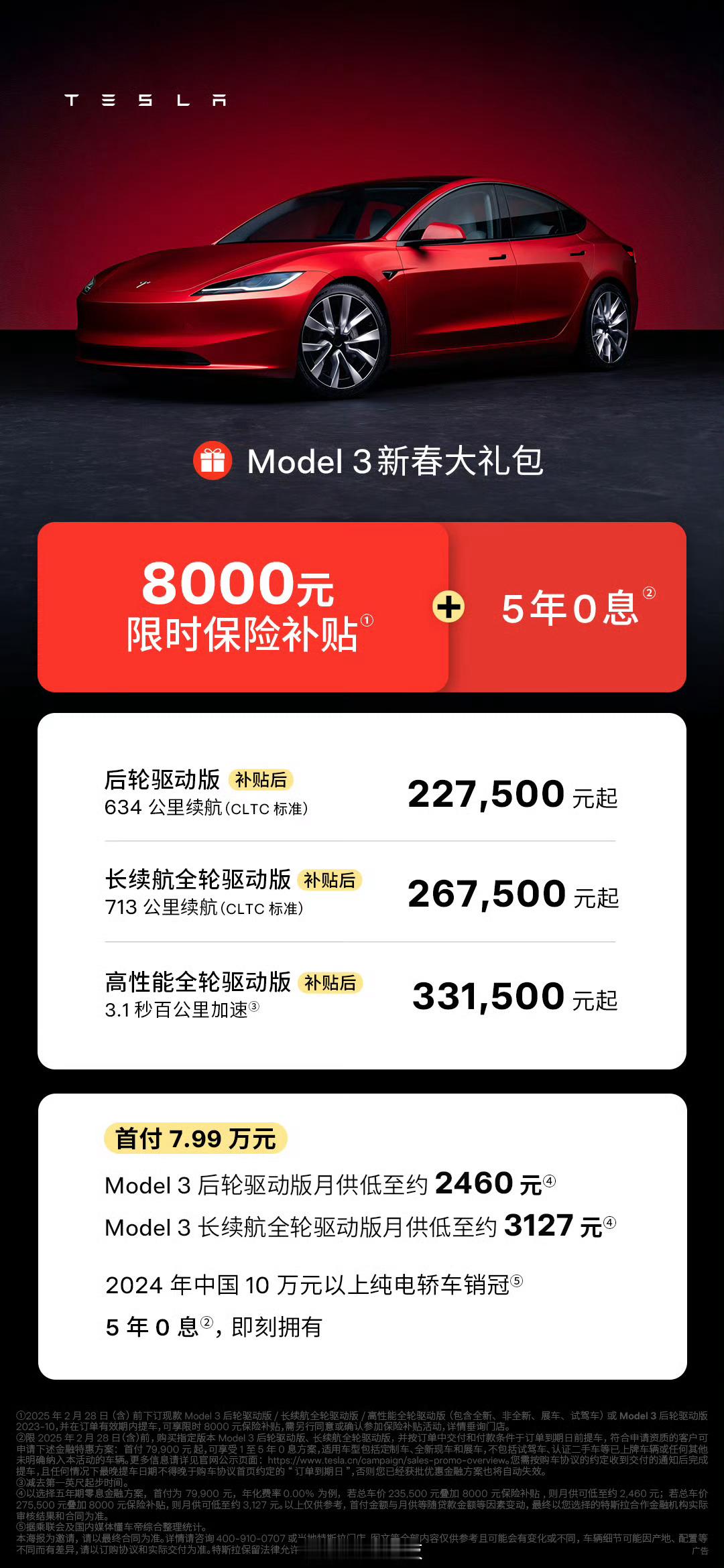 特斯拉Model3降价8000元 国内新势力也可以考虑跟进免息政策，在降价和免息