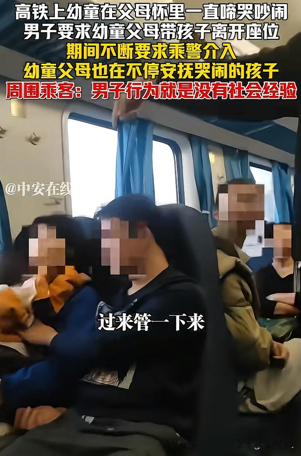 江西，高铁上幼童在母亲怀里一直啼哭吵闹，爸爸在一旁心急如焚的安抚。一旁的男子怒了