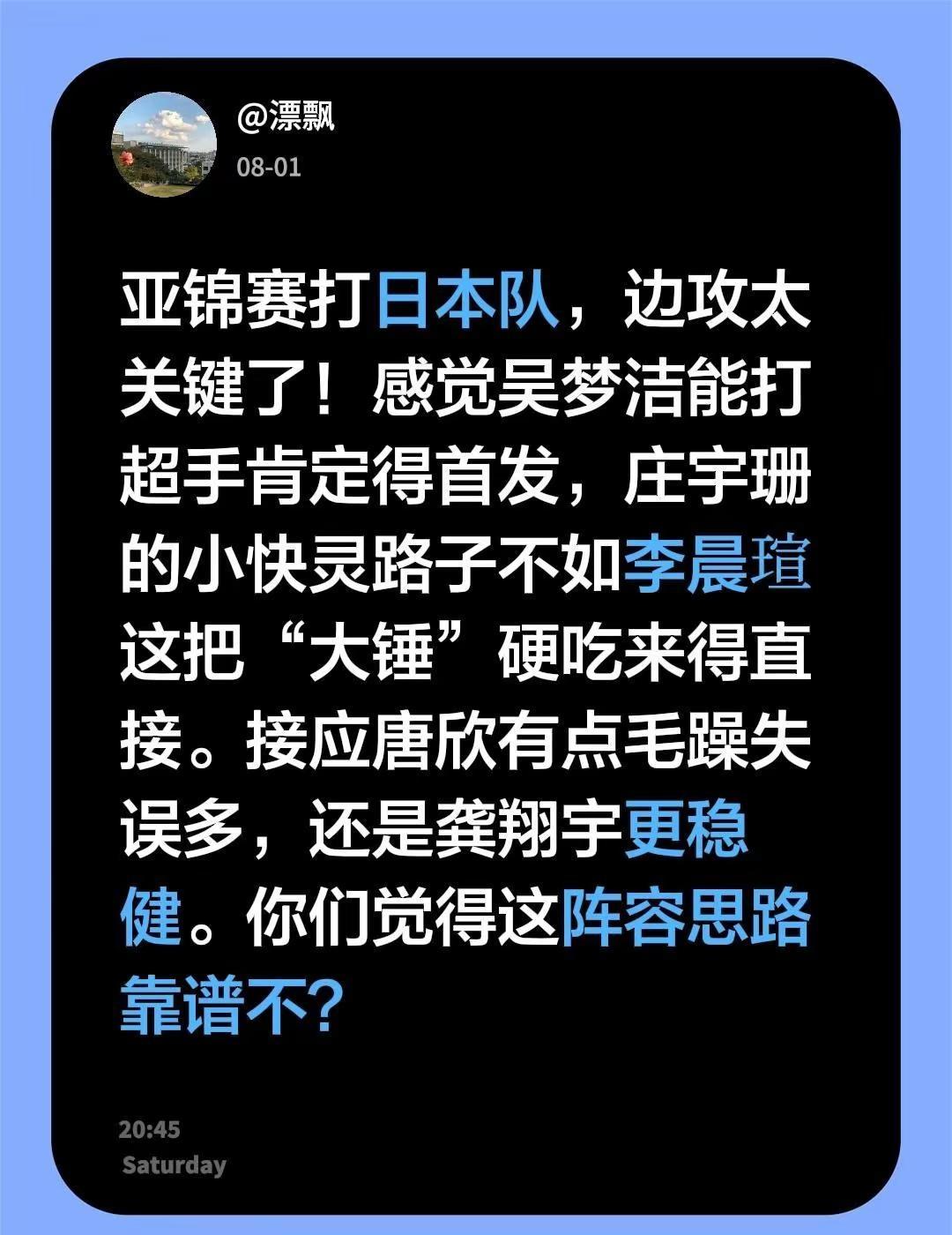 亚锦赛打日本队，边攻太关键了！感觉吴梦洁能打超手肯定得首发，庄宇珊的小快灵路子不