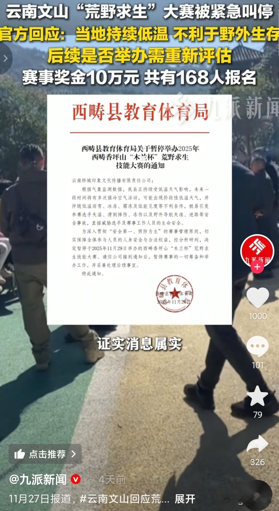 荒野文山木兰杯突然叫停，
目前有112位选手滞留在场地。
叫停的理由也很简单，就