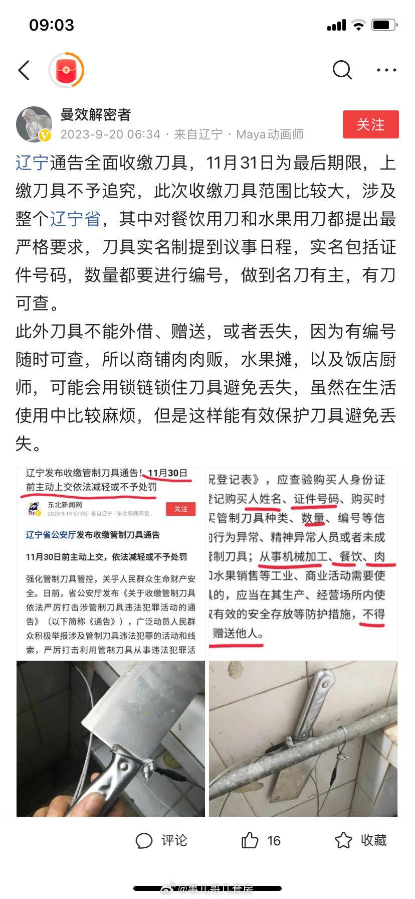 辽宁收缴管制刀具，管制刀具实名制提上议事日程 ​​​