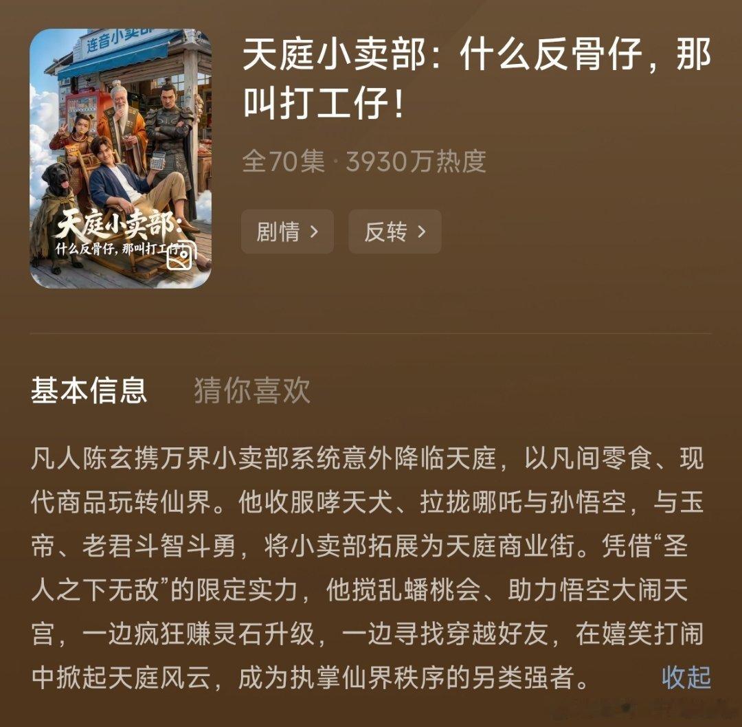 哈哈哈笑发财，现在的ai剧越来越颠了，颠成这样高低得看看
