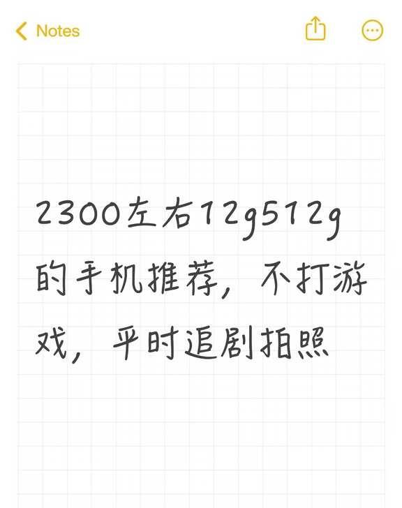 2300左右12g512g的手机推荐新手机买手机求推荐 手机体验感 拍照手机 手