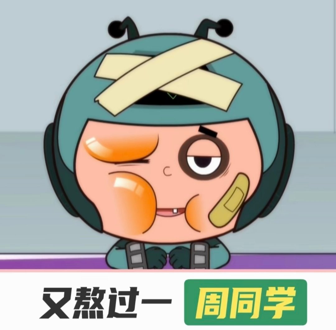 #开心超人联盟[超话]##开心超人联盟# 哈哈，太真实了，“大学牲”就是这样的[