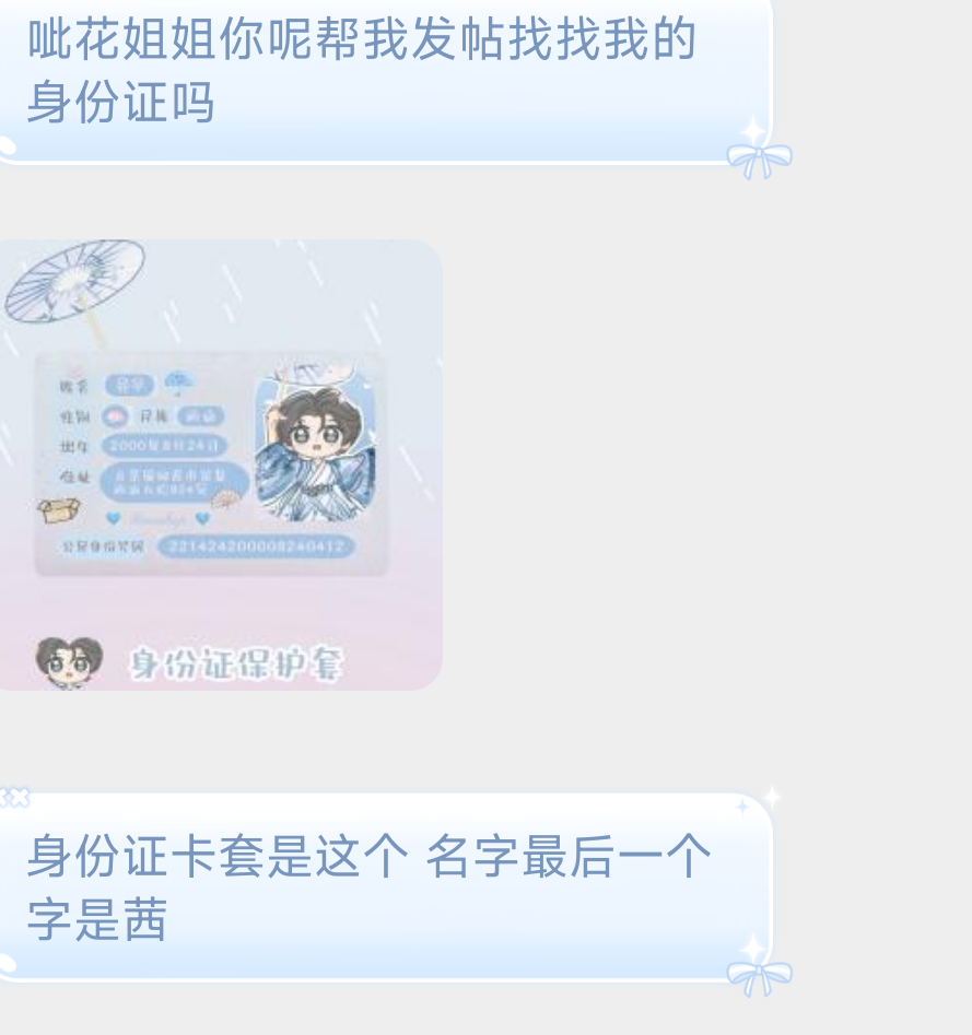 【tg】有宝宝捡到这个身份证吗身份证卡套是这个 名字最后一个字是茜 