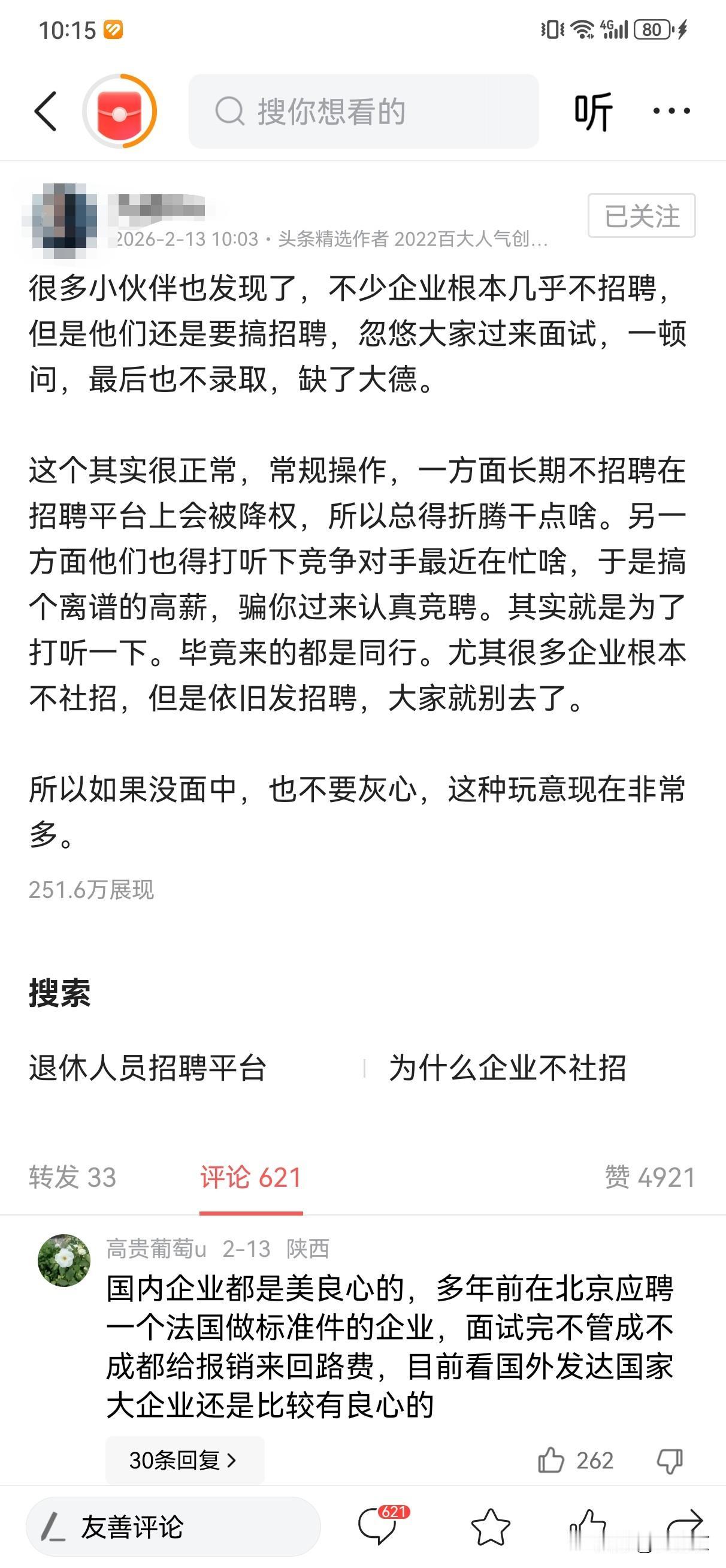 苗京京拆解爆款
这是一篇展现量251.6万的爆款文章，211个字（含标点符号），