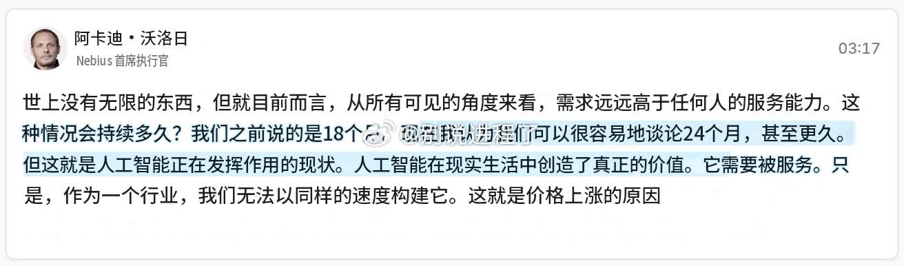 Nebius 首席执行官表示，他看到需求可见性从 18 个月改善到 24 个月，