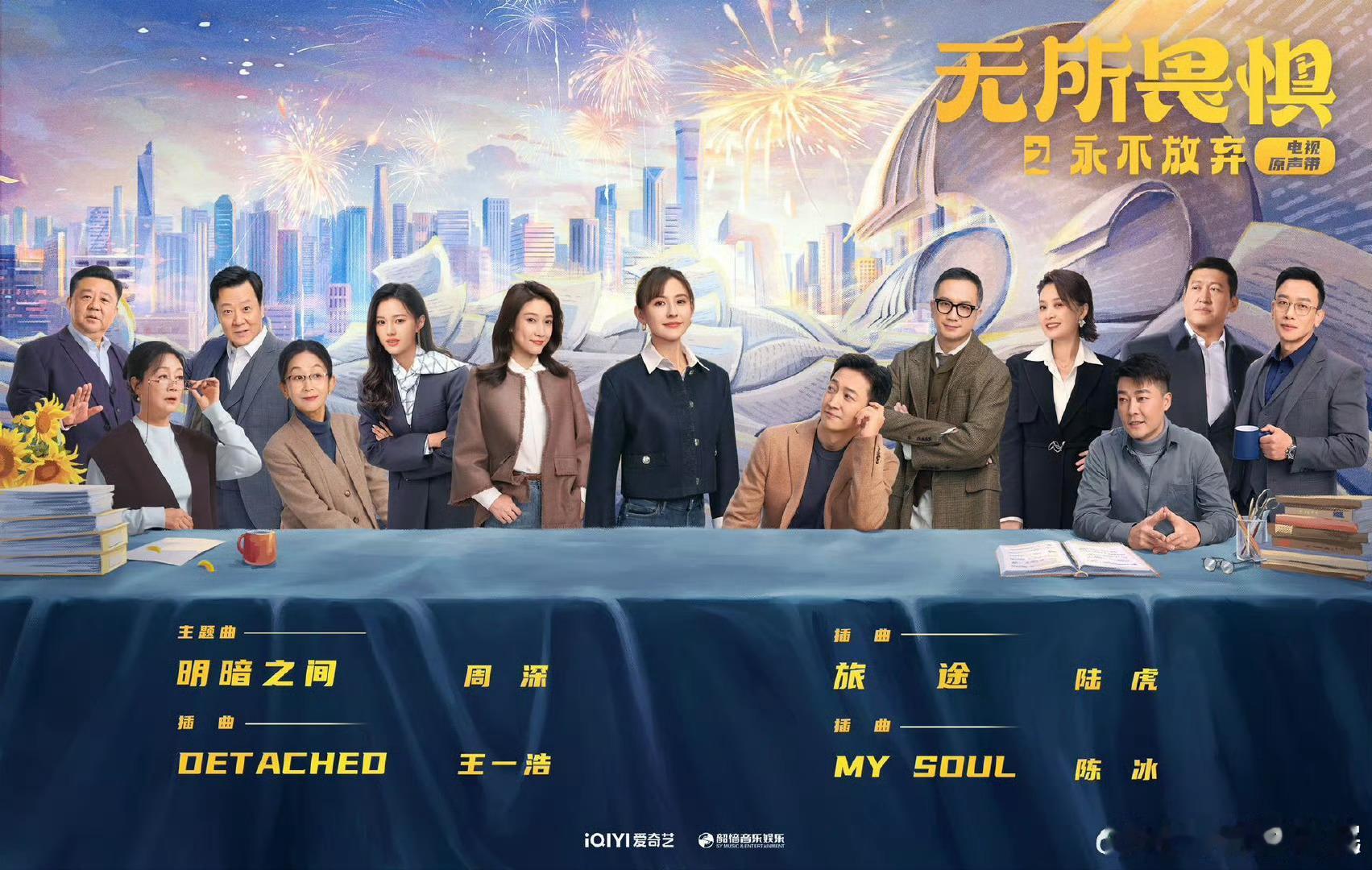 周深陆虎献唱无所畏惧2OST  无所畏惧2OST阵容 啊啊啊这阵容真的太绝了吧，