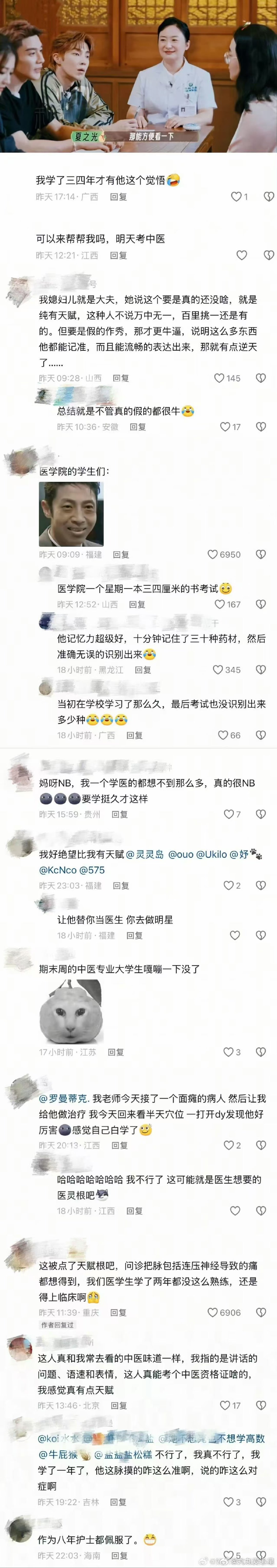 夏之光医综下沉市场口碑夏之光医综真人秀口碑 《野狗骨头》 旁人羡慕不已，老师唯独