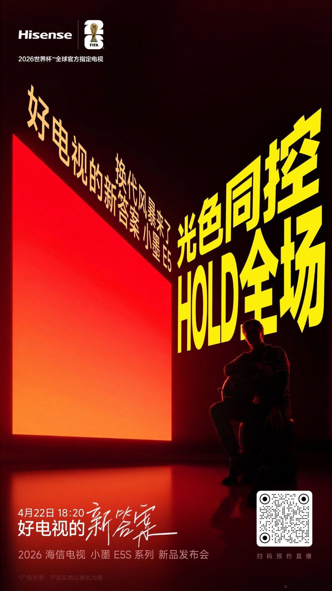 好电视的新答案！海信小墨E5S系列，它终于来了，家里想换电视的朋友，4月22日1