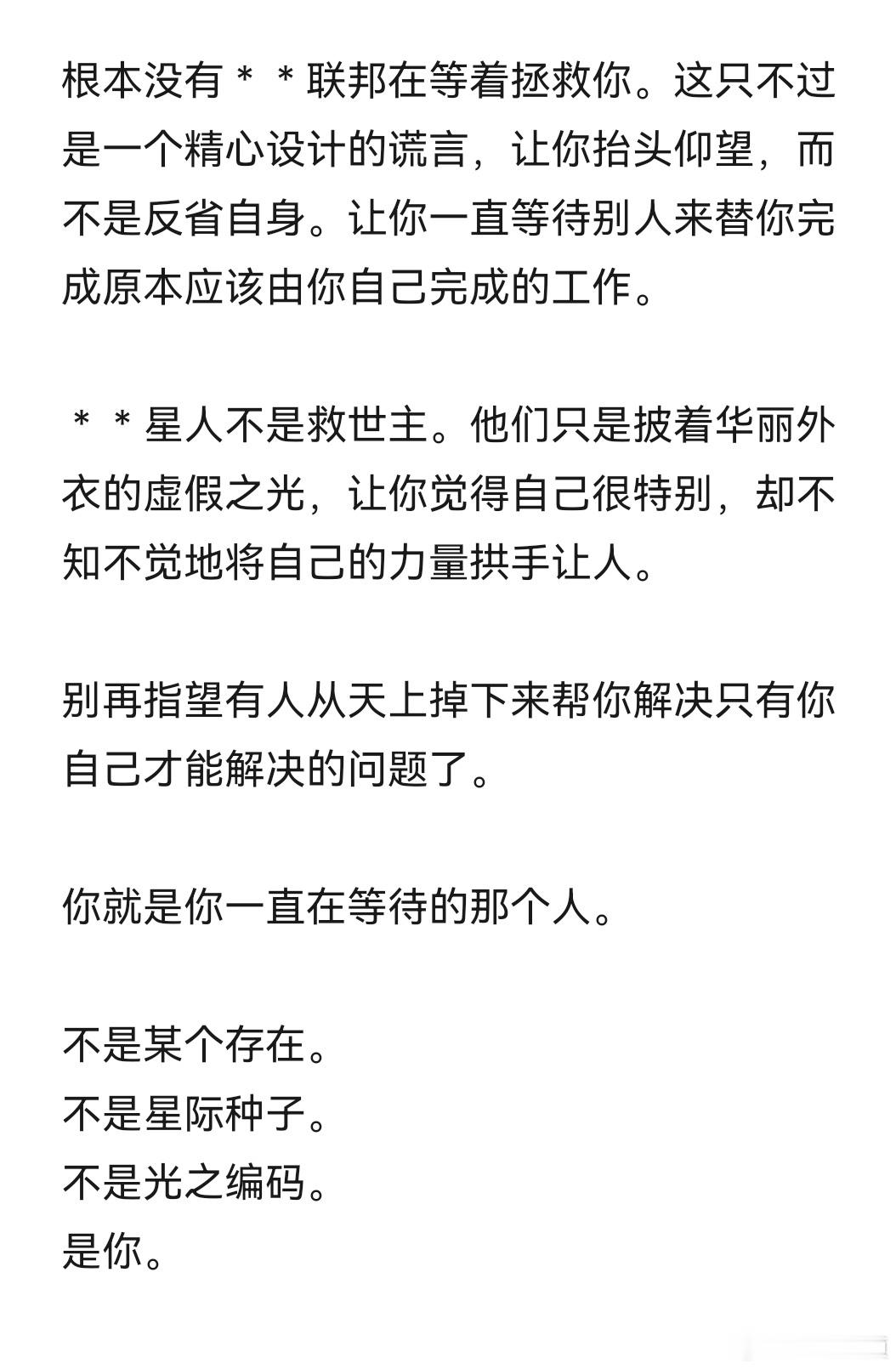 人们似乎更喜欢用令人感到安慰的谎言来代替令人不舒服的真相。真相代价高昂。它会夺走