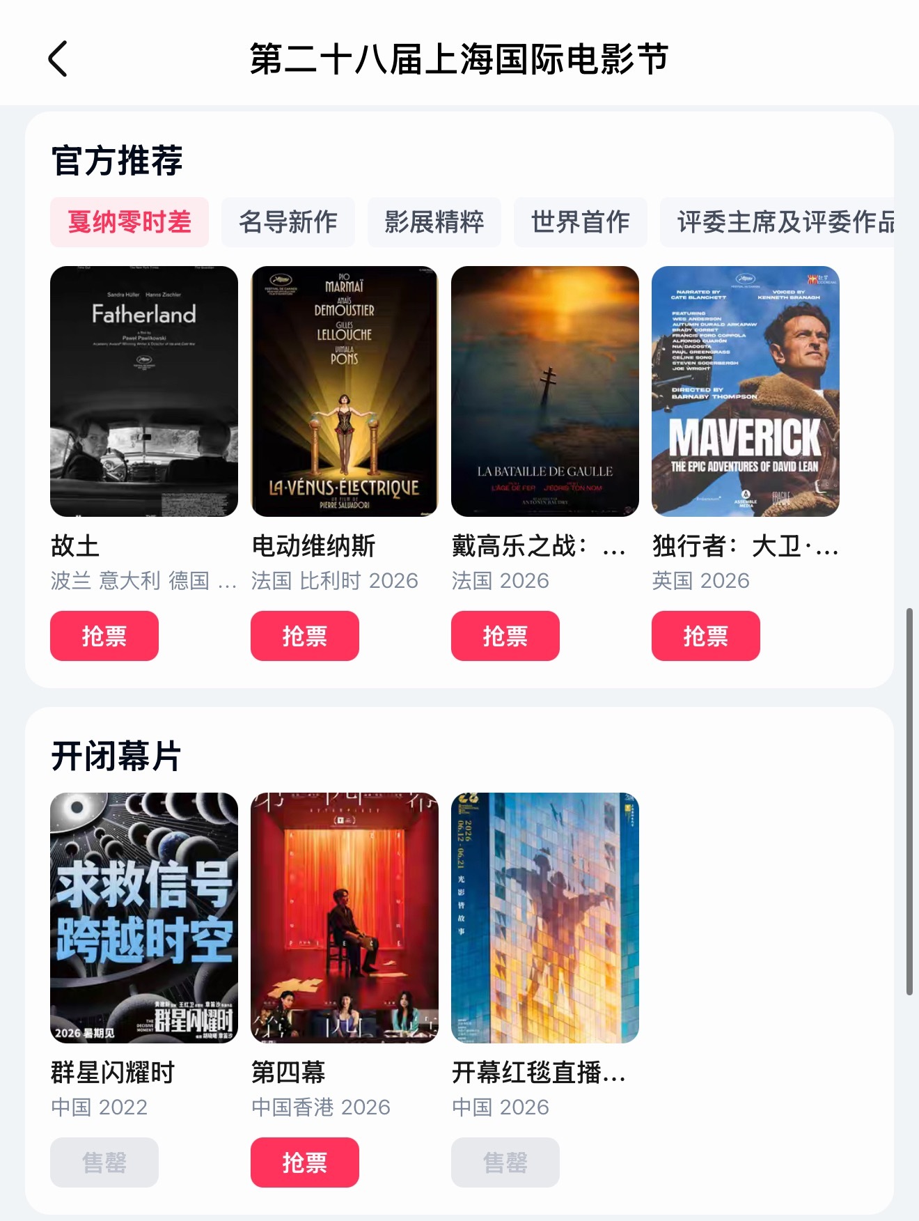 吴磊  谁抢到群星的票了