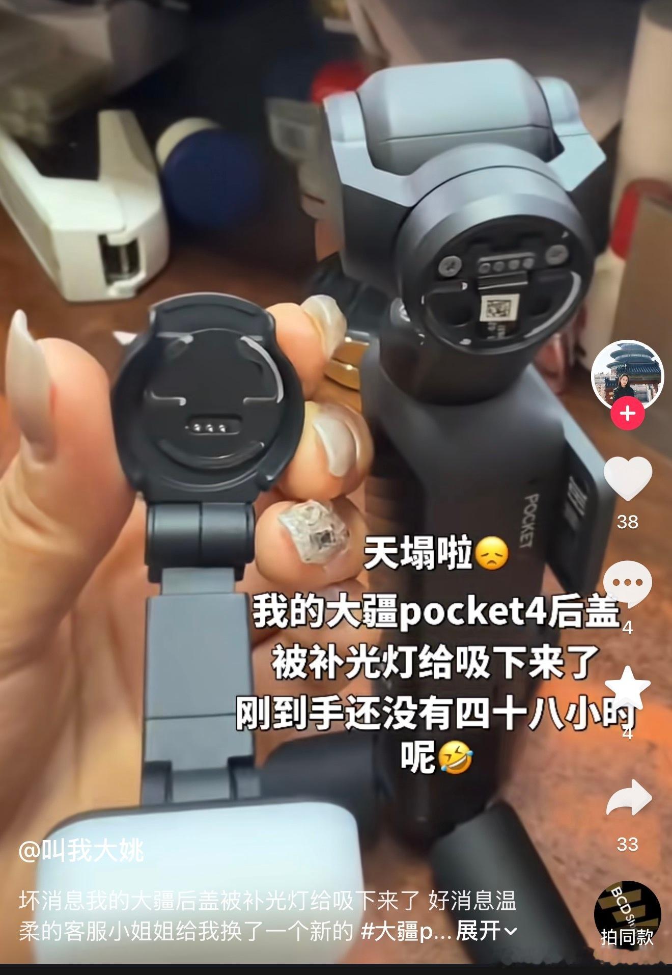 这代大疆Pocket4有点难绷磁吸补光灯把壳给吸下来了希望后面我要买的Pocke