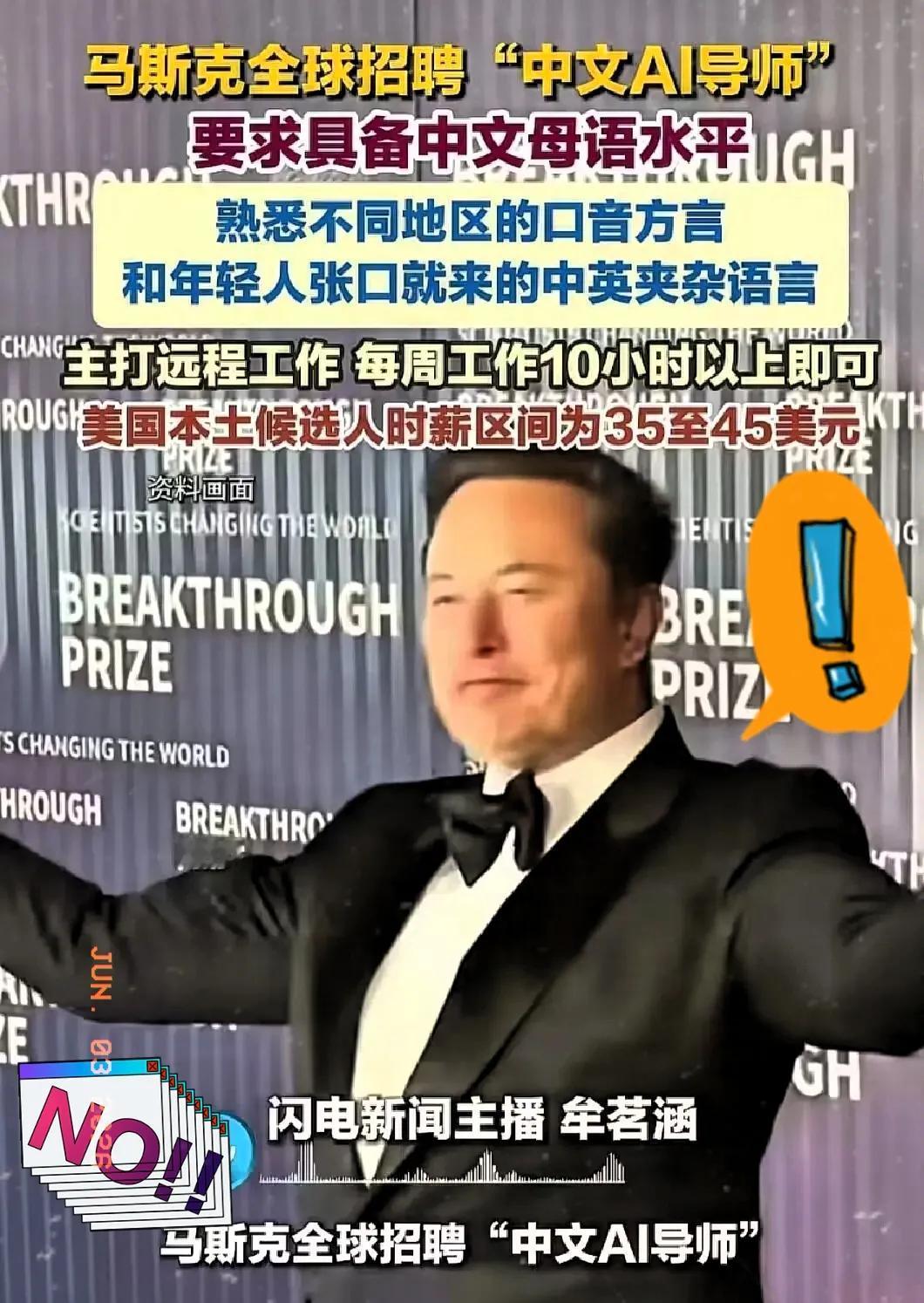 马斯克这波操作，确实把不少人看懵了。

xAI大张旗鼓招募各路方言“语音志愿者”
