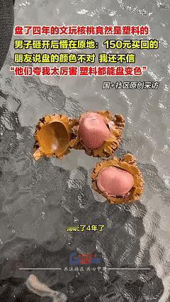 “被坑惨了！”河北一男子盘了4年文玩核桃，想在朋友面前显摆下，结果，还没开始玩，