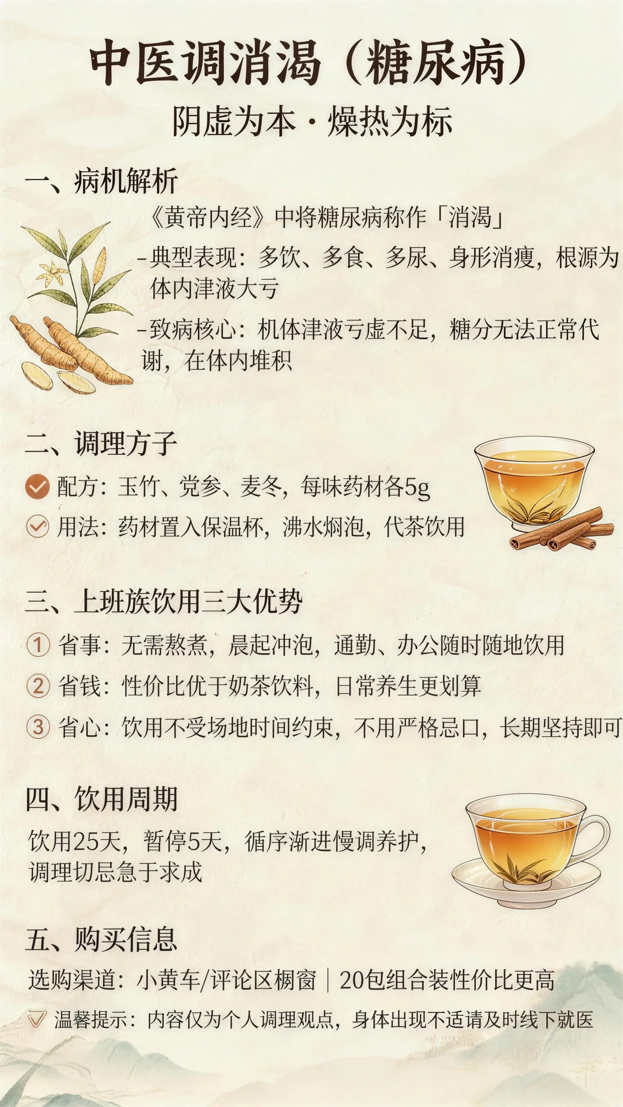 很多注重日常食补的朋友，都会常备这款玉竹麦冬党参组合茶，不用自己逐一采...