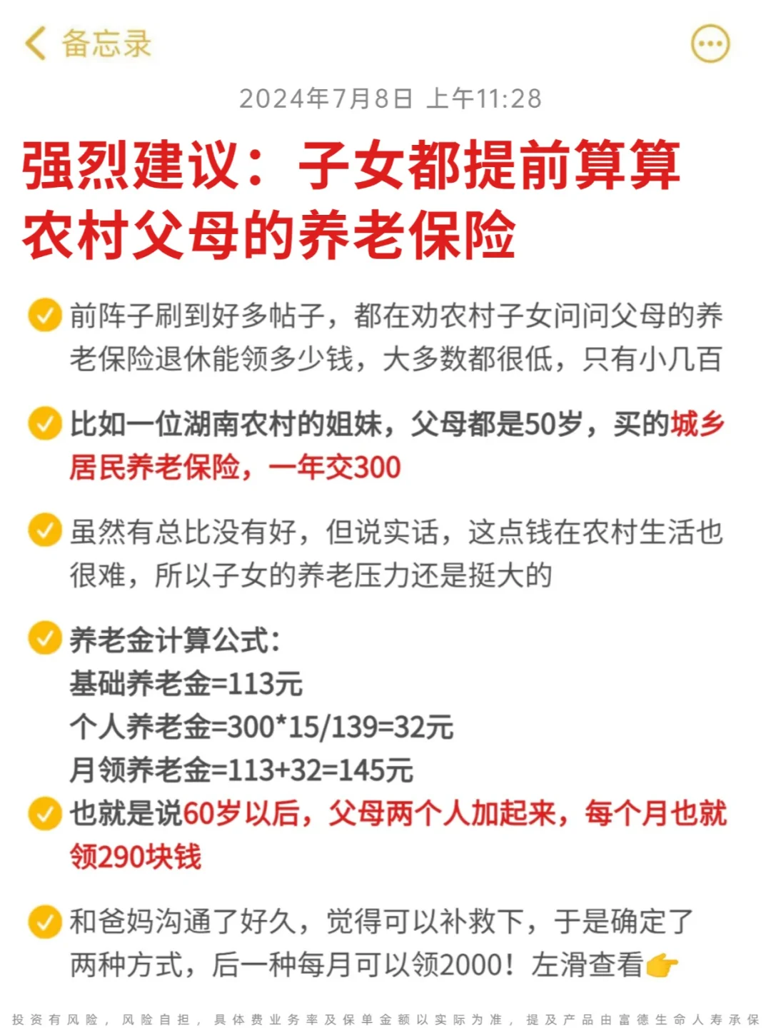 农村父母养老金太低，这样补救能月领2k💰