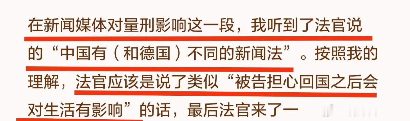 邵之霆因国内新闻报道而被减轻处罚是真的吗？答案是否定的。图1-3是德国法院官网新