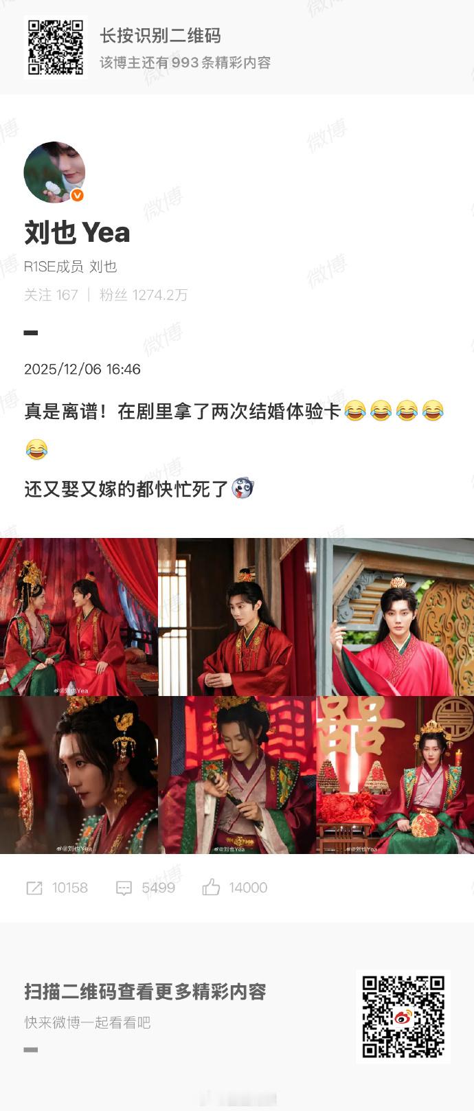 刘也在剧里拿了两次结婚体验卡刘也说又娶又嫁的都快忙死了 被《月拢雁西归》狠狠戳中