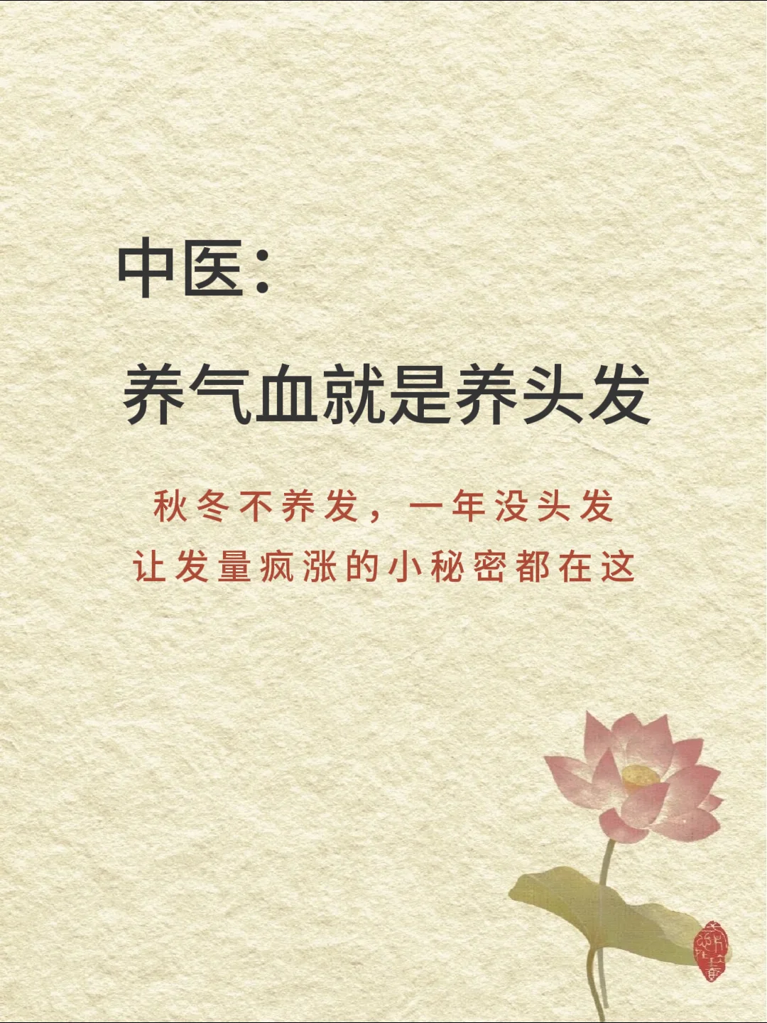 中医：养气血就是养头发