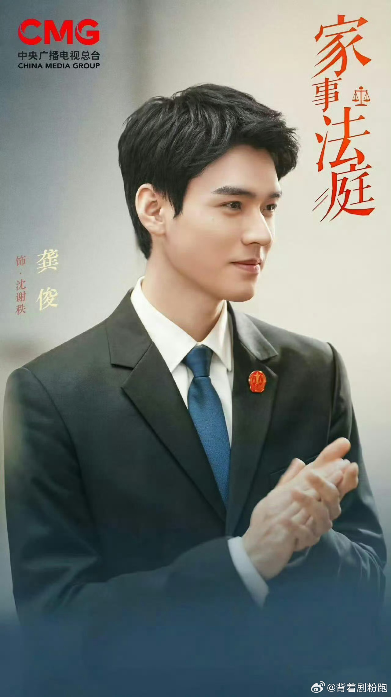 龚俊、任敏《家事法庭》 播前招商，预计3月央视、腾讯视频开播，以法官视角展现温情