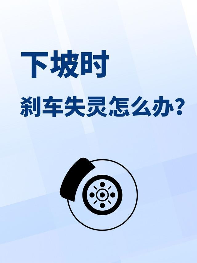 前几年还一直有一些新闻，某某车刹车失灵，那时候人们很恐慌，其实我自己也遇到过刹车