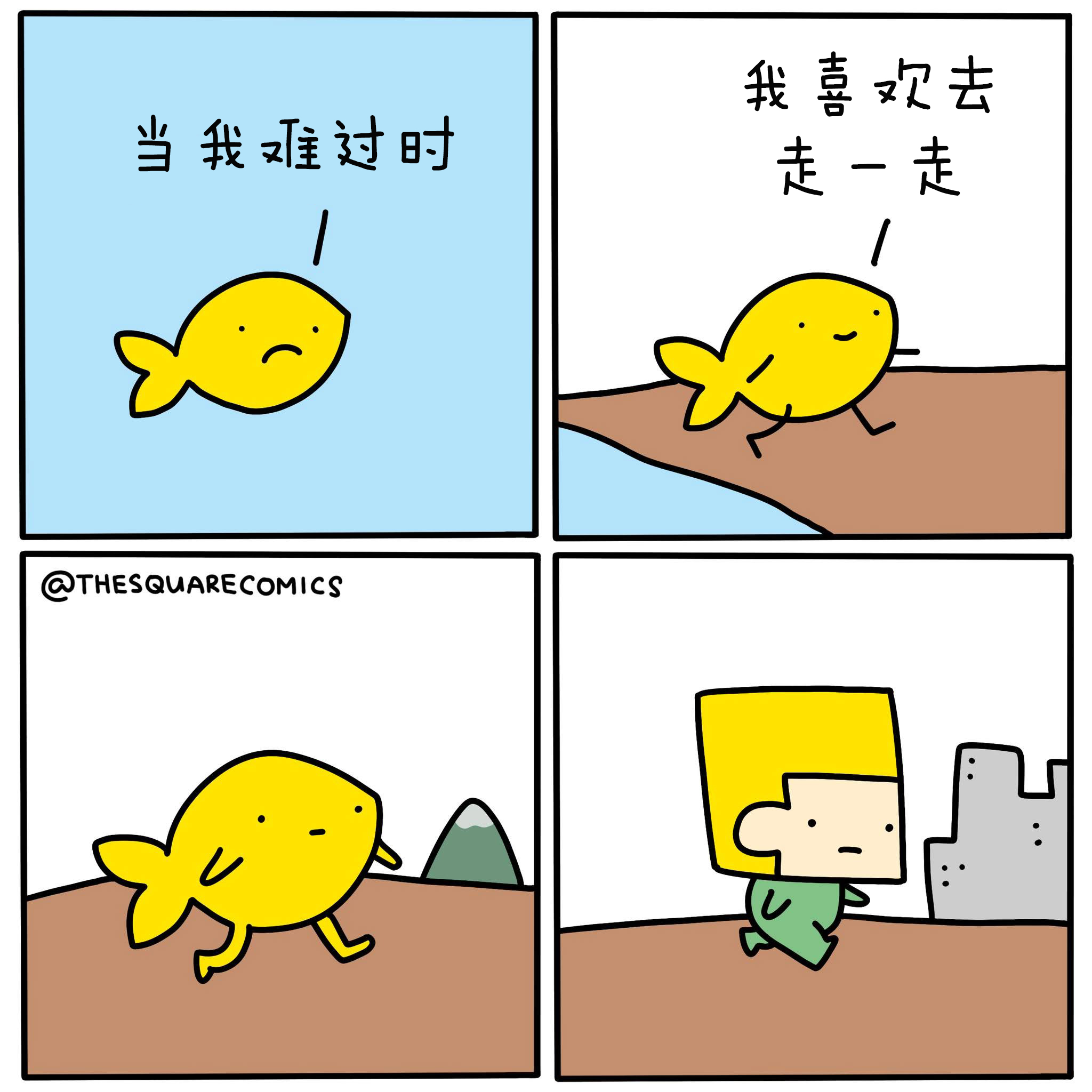 当我不知道人生该往哪个方向走时，我就原地打转，直到跌进沟里 ​​​