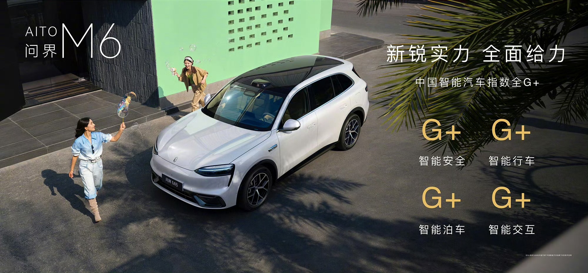 问界M6增程四驱版23.98万起售 问界M6上市4个月交付超45000台，还拿到