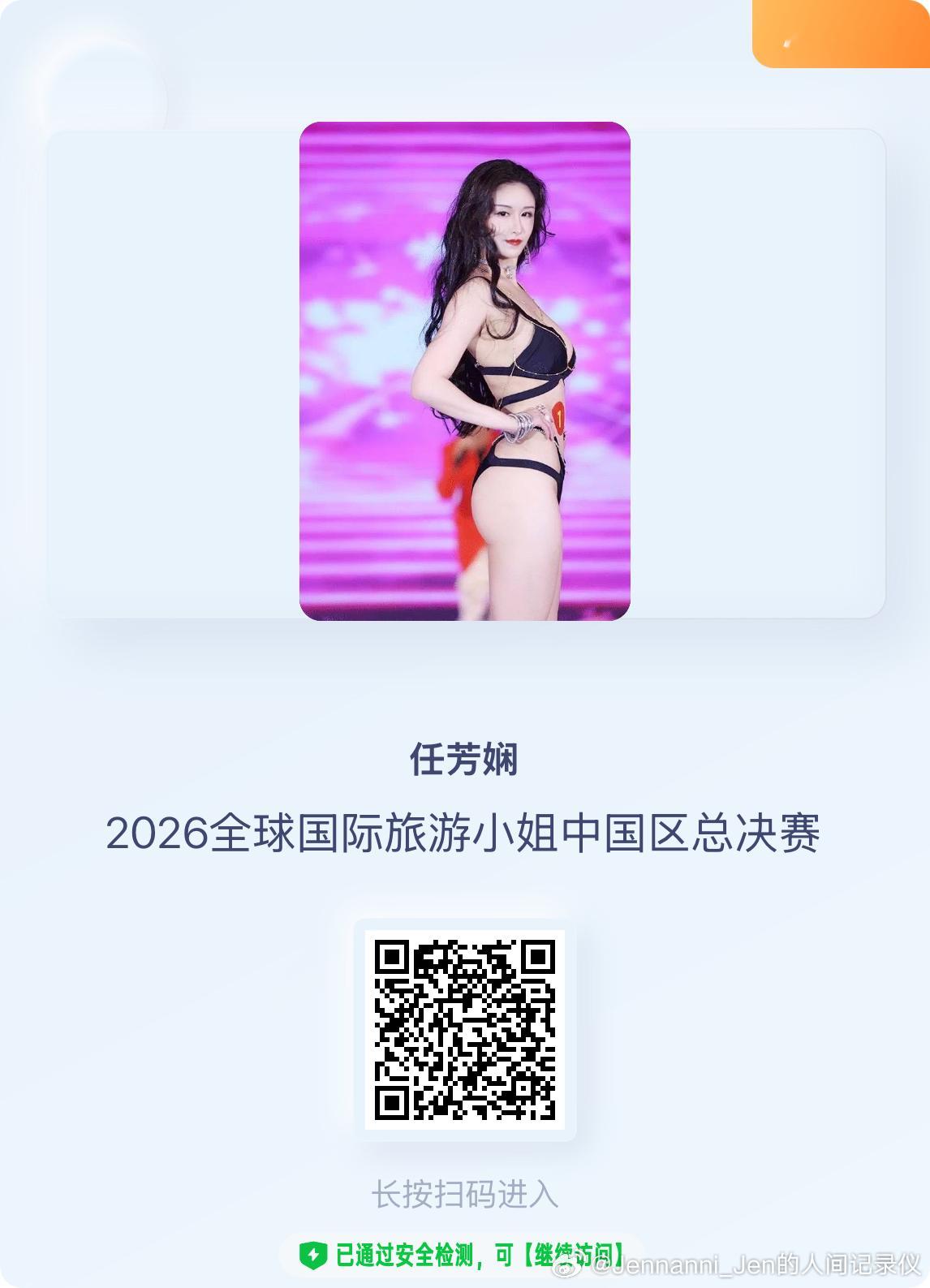扫码后点“给他加油” 有一个免费热度 进去后可以点三次 感谢支持jennanni