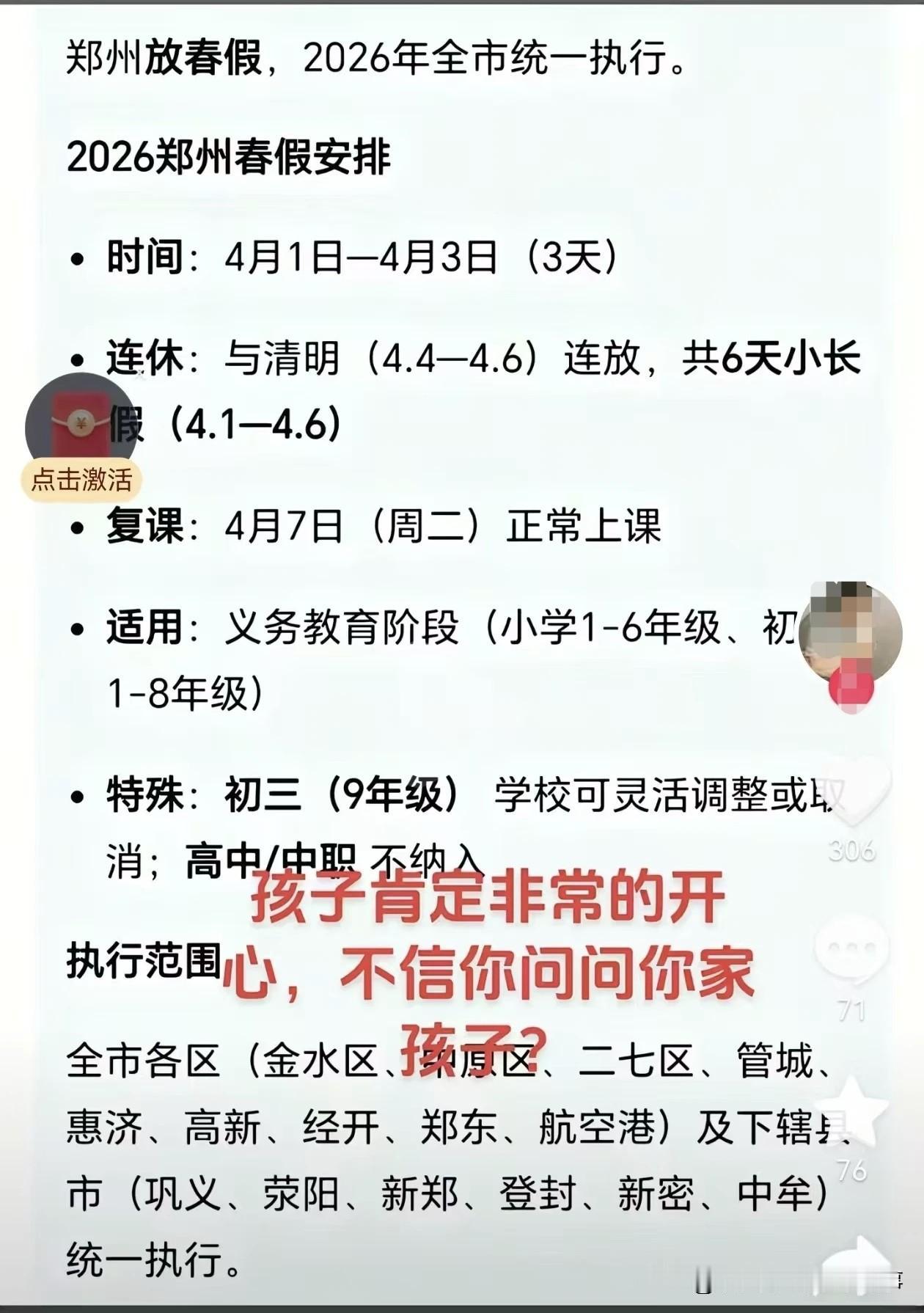 还有人造春假的假!
市县两级教体局核实，暂无发布关于中小学实施春假的相关政策及安