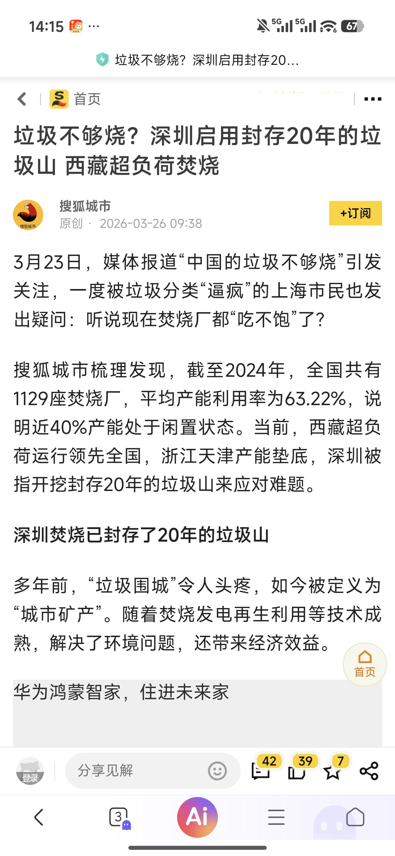 封了20年的垃圾山，深圳居然又把它“挖”出来了！

不是开玩笑，那座早已融入城市