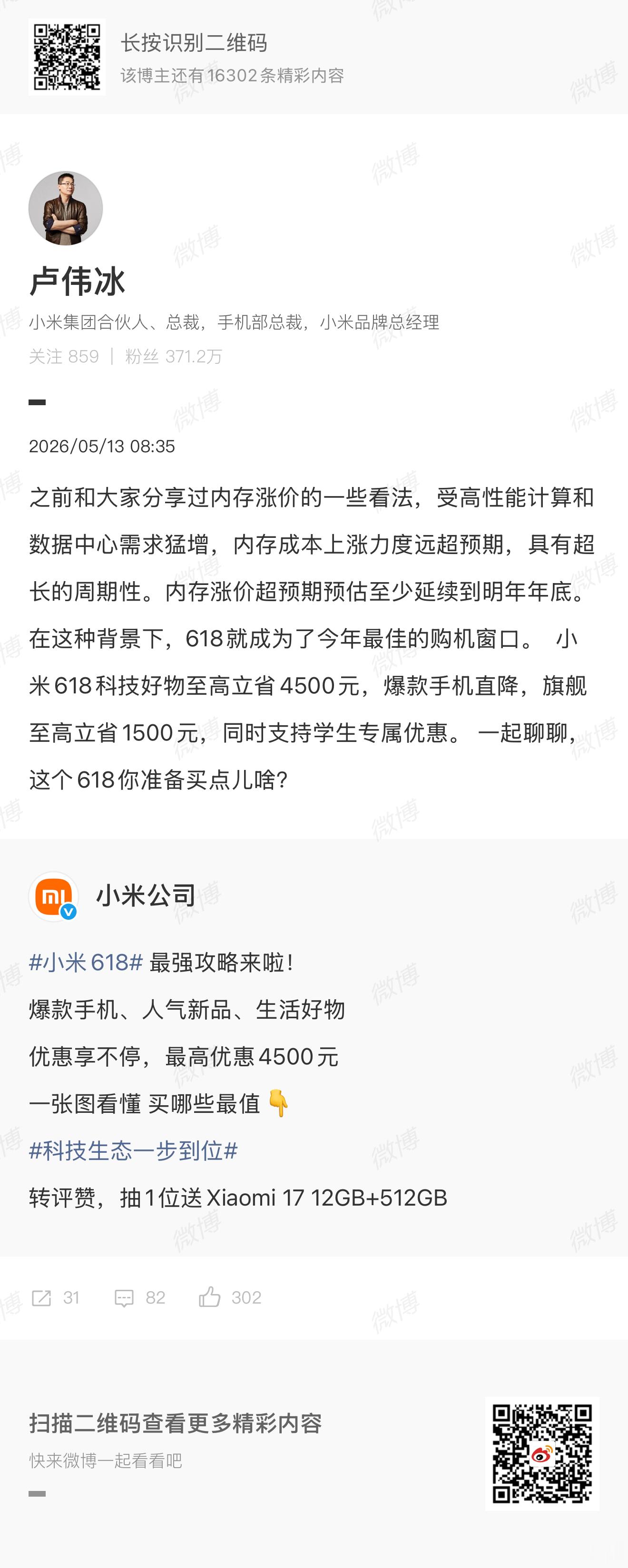 卢伟冰称内存涨价618成最佳购机期可能有人不认同，但这么说真的一点也不夸张。从去