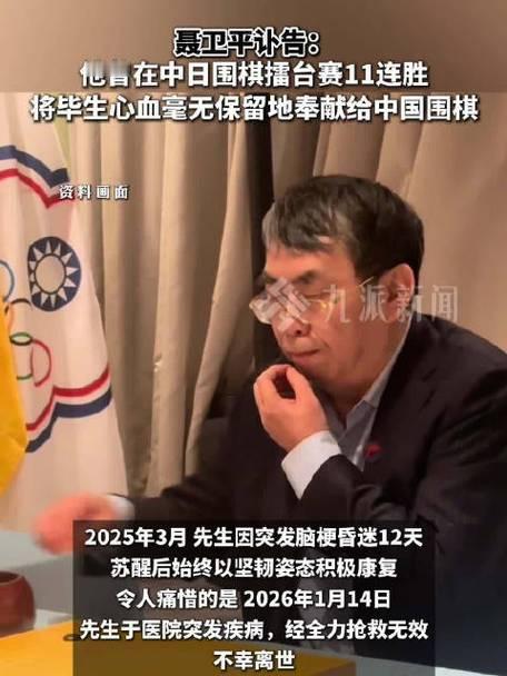惊闻棋圣聂卫平先生离世，满心不舍与心痛。同为体育人，你擂台之上以一敌百的拼劲，曾