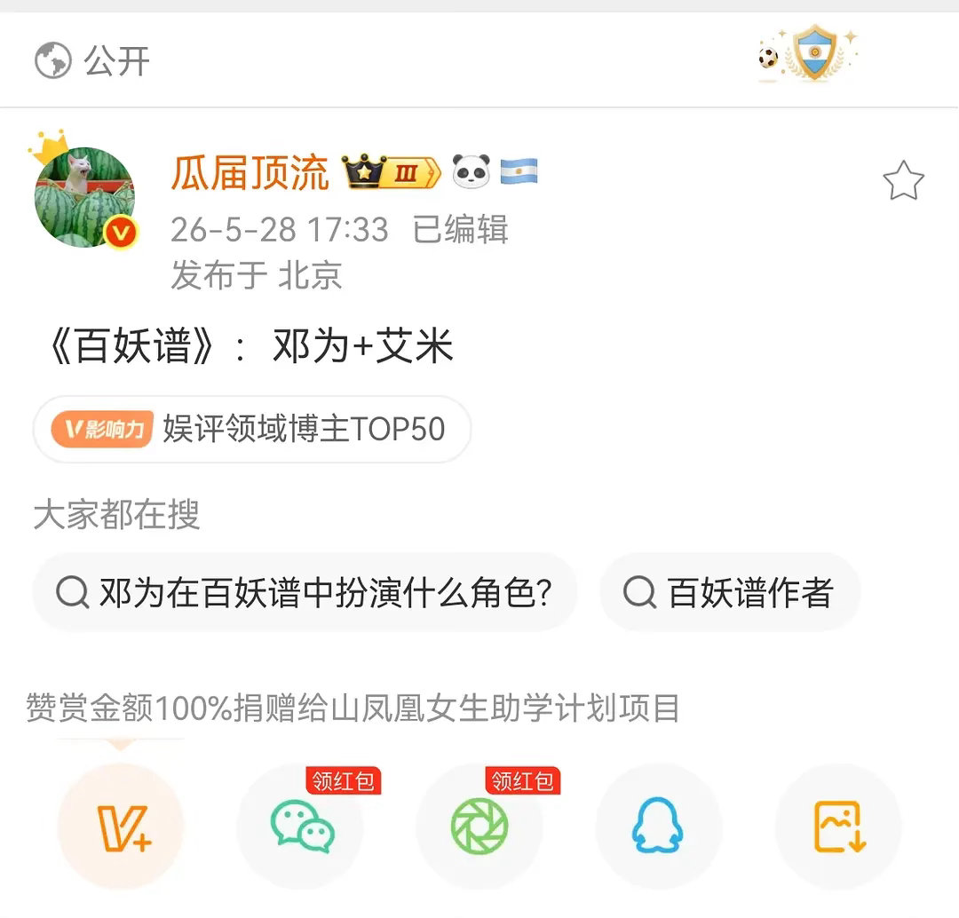 搬瓜顶刚刚转公开的新西瓜，《百妖谱》男女主已定：邓为+艾米，你期待吗 