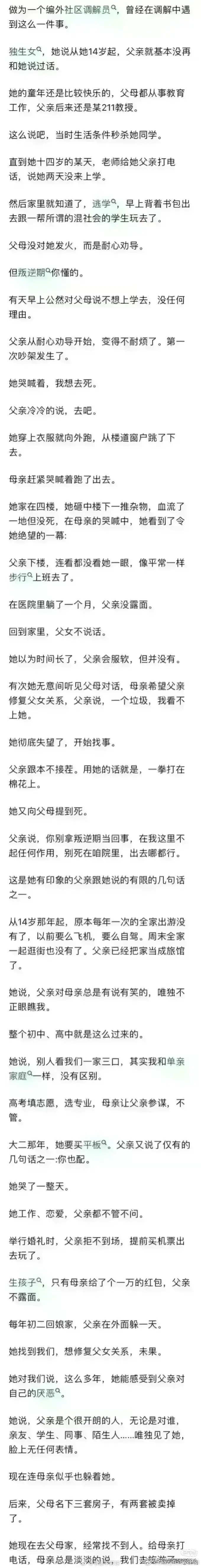 后背发凉！从跳楼求关注到婚礼被放鸽子，父亲用30年冷暴力逼女儿“消失”。家有房却