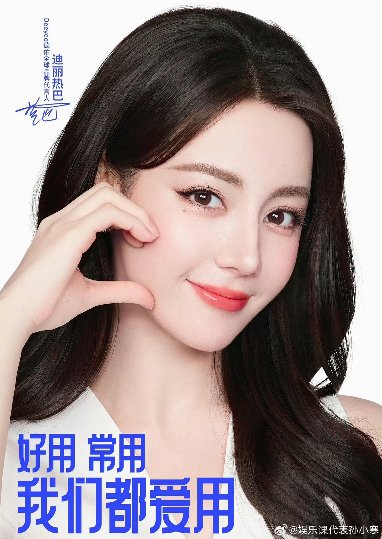 谁看了不说一句女顶流排面拉满！德佑正式官宣迪丽热巴成为品牌首位女性全球代言人，线