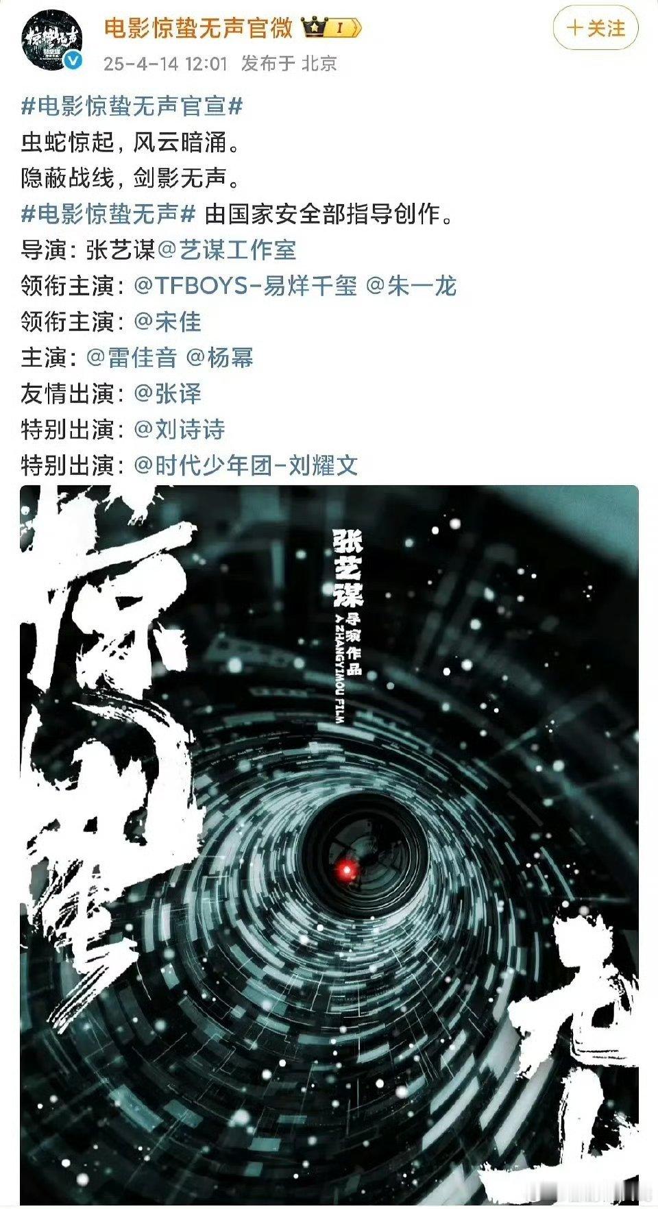 张艺谋惊蛰无声这部片子又有看头了，易烊千玺朱一龙金鸡双影帝担任男主，影后宋佳担任