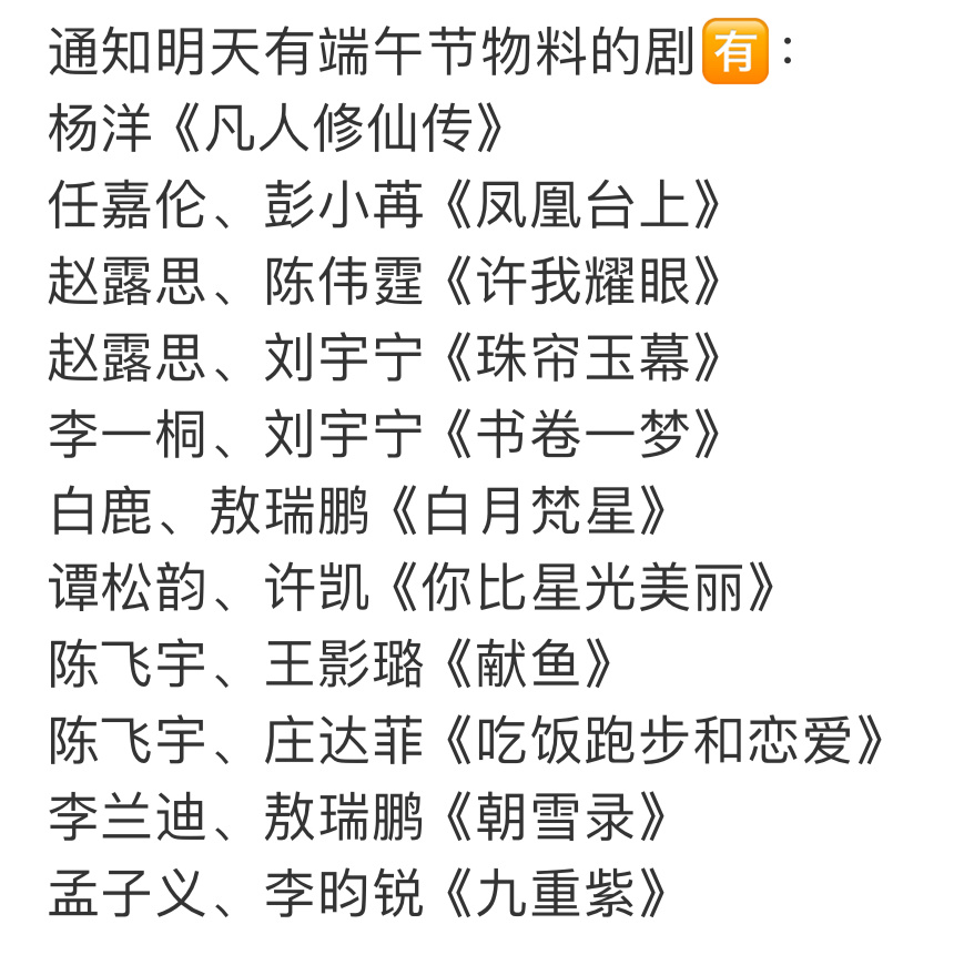 端午剧要放物料咯！来看看你期待哪一部？赵露思陈伟霆这部看点可能最大[兔子] ​​