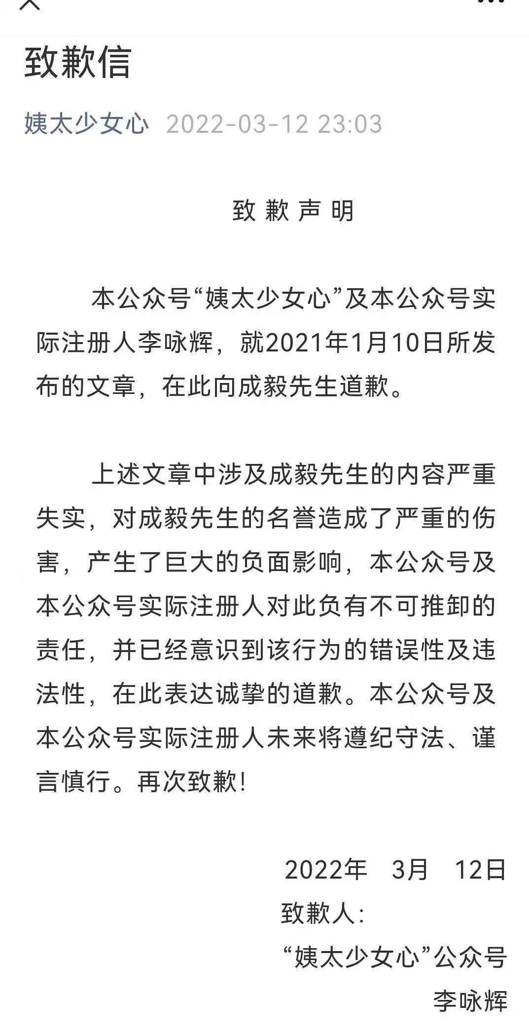 原来成毅之前就告过…… 