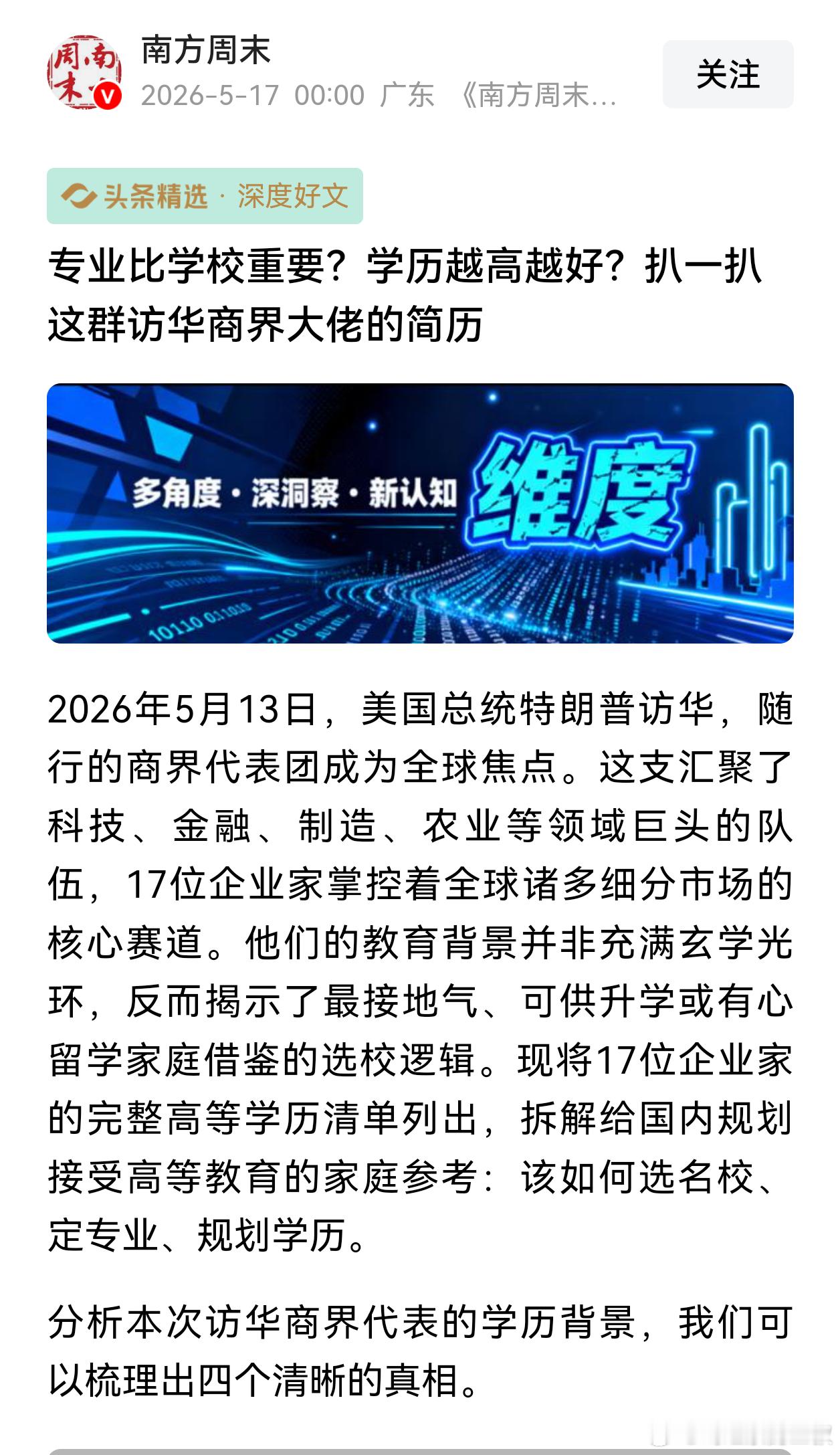 转，这是正规媒体（图2）总结的，这次来访商界代表的学历和教育情况。1：踏入社会，