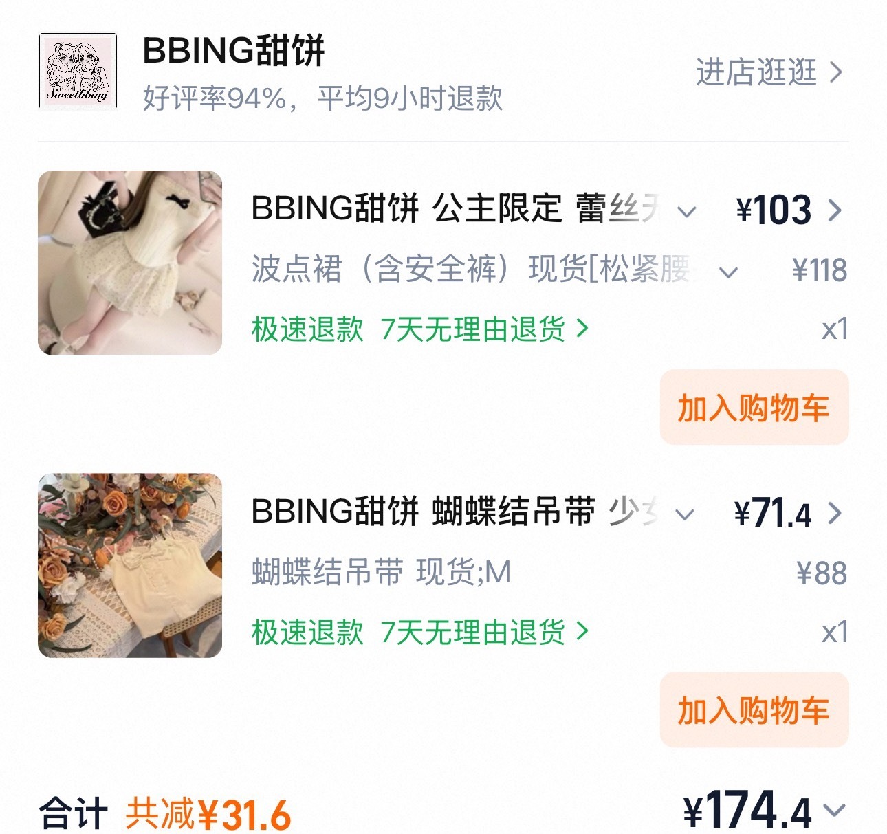 有宝宝问我穿搭 我放在这里了p1的上衣➕p2的小飞裙 内搭的内衣比较聚拢 有点私