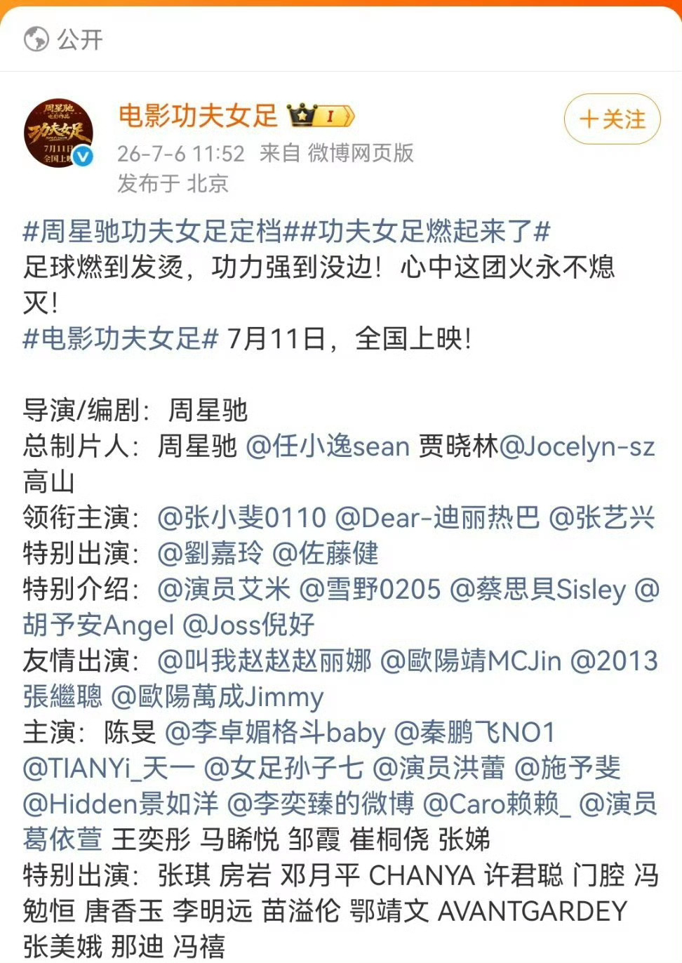 女足官宣了！期待张小斐、迪丽热巴、张艺兴 