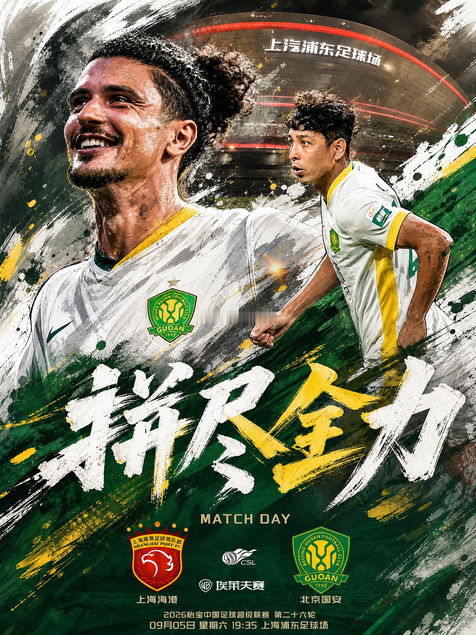北京国安上海海港vs北京国安 ⚔️比赛：上海海港vs北京国安⚽️比赛性质：中超联